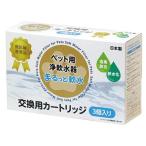 クリタック(Kurita) まるっと軟水 カートリッジ3個入り MNCP3-6072 (1761795)