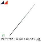  Япония антенна антенна Must (φ25mm 1.8m) дыра есть ZAM M-18ZMA (1802102)