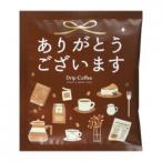 陶和 アレイ ドリップコーヒー 1pc ありがとうございます (ハイロースト) 15個入り 12488 (2307080)