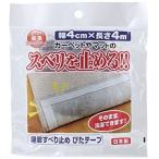 ワタナベ工業 ワタナベ 吸着すべり止め ぴたテープ SD-404