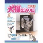 タカラ産業 網戸専用 犬猫出入り口 Sサイズ(猫・小型犬用) PD1923 (7969bg)