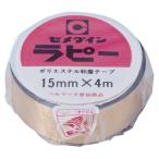 セメダイン ラピー ポリエステル粘着テープ 15mm幅×4m 金色 TP-259 (2192ac)
