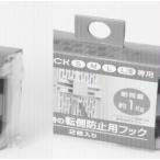 THANKO サンコー サンコープラスチック eラック転倒防止フック ベージュ