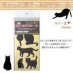 リンテックコマース ちょっと障子・ふすまシール ネコ・黒 SOJS063