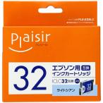 プレジール 汎用インクカートリッジ　ライトシアン PLE-E32LC (エプソンICLC32シリーズ互換インクライトシアン)