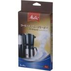 メリタジャパン メリタ　コーヒーメーカークリーナー　アンチカルキ　２０ｇ／袋　ＭＪ−１５０１　１箱（６袋）(MJ-1501)