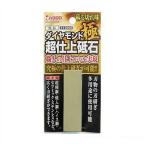 小山金属工業所 チョウシアゲショウケツテモチダイヤトイシ#12000