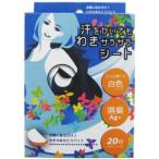 HADARIKI 汗をかいてもわきサラサラシート 白色 20枚入