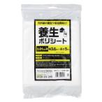 IRISOHYAMA アイリスオーヤマ 養生ポリシート0.01mm×3.6M×5M MPS1405