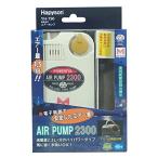 山田電器工業 山田電器 乾電池式エアーポンプ(マーカー機能付) エアーポンプ