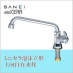 YAZAWA ヤザワ ミニセラ泡沫立形上向自在水栓 セラミック水栓 吐水口高さ:97mm miniCERA JA575H-13