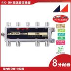  Япония антенна 4K8K соответствует закрытый для 8 дистрибьютор D8E 2181606