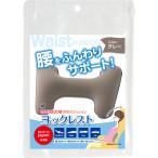 ヨックレスト グレー