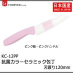 FOREVER (フォーエバー) フォーエバー KC-12PP抗菌セラミック包丁120 ピンク