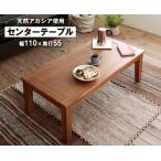 AZUMAYA 東谷 コーヒーテーブル NX-711