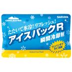 サラヤ クールリフレ アイスパックR 120g