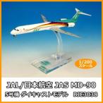 Hogan Wings JAL/日本航空 JAS MD-90 5号機 ダイキャストモデル 1/200スケール BJE3038 (1090116)