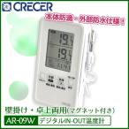CRECER(クレセル) デジタルIN-OUT温度計 壁掛け・卓上両用 AP-09W (1091304)