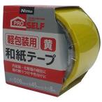 ニトムズ 軽包装用和紙テープ 45mm×8m 黄 J6819 1巻