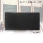 馬印 木製黒板(壁掛) ブラック W1800×H900 W36KN (1185004)