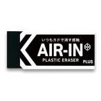 プラス 消しゴム エアインブラック ER-100AB