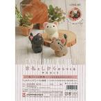 ハマナカ(HAMANAKA) 羊毛フェルトキット 小さなお友達 ねこたち H441-483 (1256868)