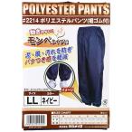 カジメイク 必ず購入前に仕様をご確認下さい 2214 ポリエステルパンツ ネイビー LL