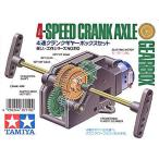 タミヤ 70110 4速クランクギヤー (新価格)