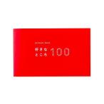 いろは出版 present book 好きなところ100 pink BS100-01 (1524523)