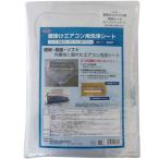 横浜油脂工業 壁掛けエアコン用洗浄シート　40×88×40（cm） 1枚