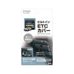 槌屋ヤック(Tsuchiya Yac) 車種専用品 トヨタ カローラクロス 専用 ビルトイン ETCカバー SY-CO10