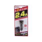 カシムラ DC-2.4A USB 2ポート DC046