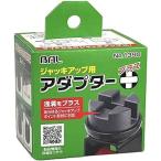 バル(BAL)/大橋産業 ジャッキアップ用アダプタープラス 品番：1390