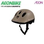  Asahi cycle SG шлем XS Kids бежевый 