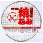マルカ(Maruka) 特選 焼き網 丸