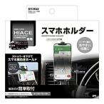 スマホスタンド