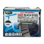 ニッペホームプロダクツ 水性セメント屋根かわら用 新マルーン 7K