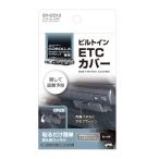 槌屋ヤック(Tsuchiya Yac) 210系 カローラ専用 ビルトインETCカバー SY-CO12