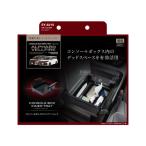 槌屋ヤック(Tsuchiya Yac) 40系 アルヴェル専用 コンソールボックスインナートレイ SY-AV10