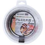 カワセ BB-448 アルミたれ皿(大)4P