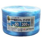 信越工業 PP荷造りひも 300M青 CT0730