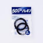 プラテック ポリ缶用 50mm口径 パッキン 2個入 PC-50G