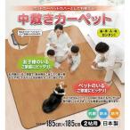 明和グラビア ホットカーペットカバーとしても使える 防水中敷きカーペット BR(木目) AHW-1002 HH 185cm×185cm 2帖用 (1075020)