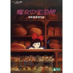 ウォルト・ディズニー・ジャパン マジョノタッキュウビン 魔女の宅急便 DVD
