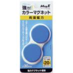 (株) マグエックス MFCM302PB 7131 マグエックス カラーマグネット青2P 3029123