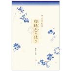 エヌビー社 MK B5便箋 瑠璃色 4610201