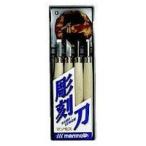 マンモス 彫刻刀 4本組 TT-R4