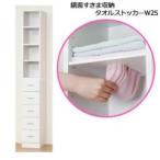 KUROSHIO クロシオ 27047 鏡面すきま収納タオルストッカーW25 北海道、沖縄、離島配達不可