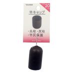 YAMAWA ヤマワ ヤマワ産業 竿キャップ 20mm