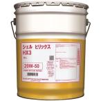 シェル(Shell) エンジンオイル Helix HX3 SL 20W-50 20Lペール缶